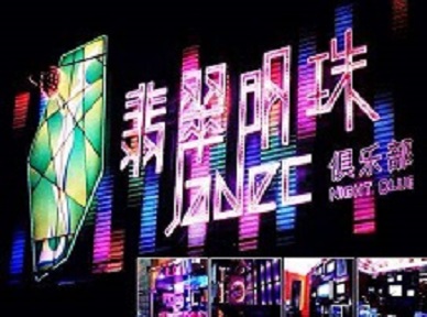 咸阳市哪里荤的KTV男模女漂亮多-翡翠明珠KTV好玩会所体验