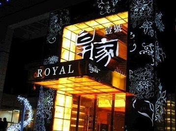 咸阳市高档KTV妹子质量哪家好-皇家壹号KTV高档娱乐体验